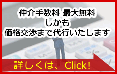 価格交渉も代行いたします