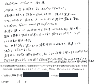 大阪府茨木市31歳