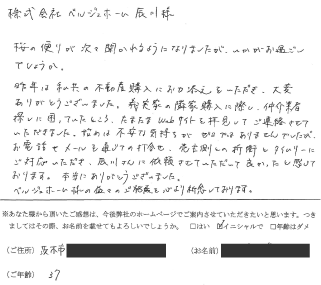 豊中市 Wさま 女性